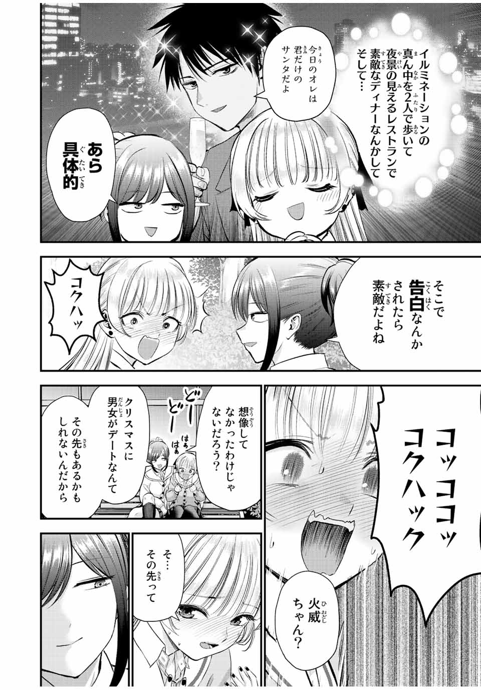 NO MORE LOVE WITH THE GIRLS. - raw - Chapter 54 - https://jpdd.ccdd.to/JPDD/nomorelovewiththegirls/227023/kwltkjaxtry.jpg