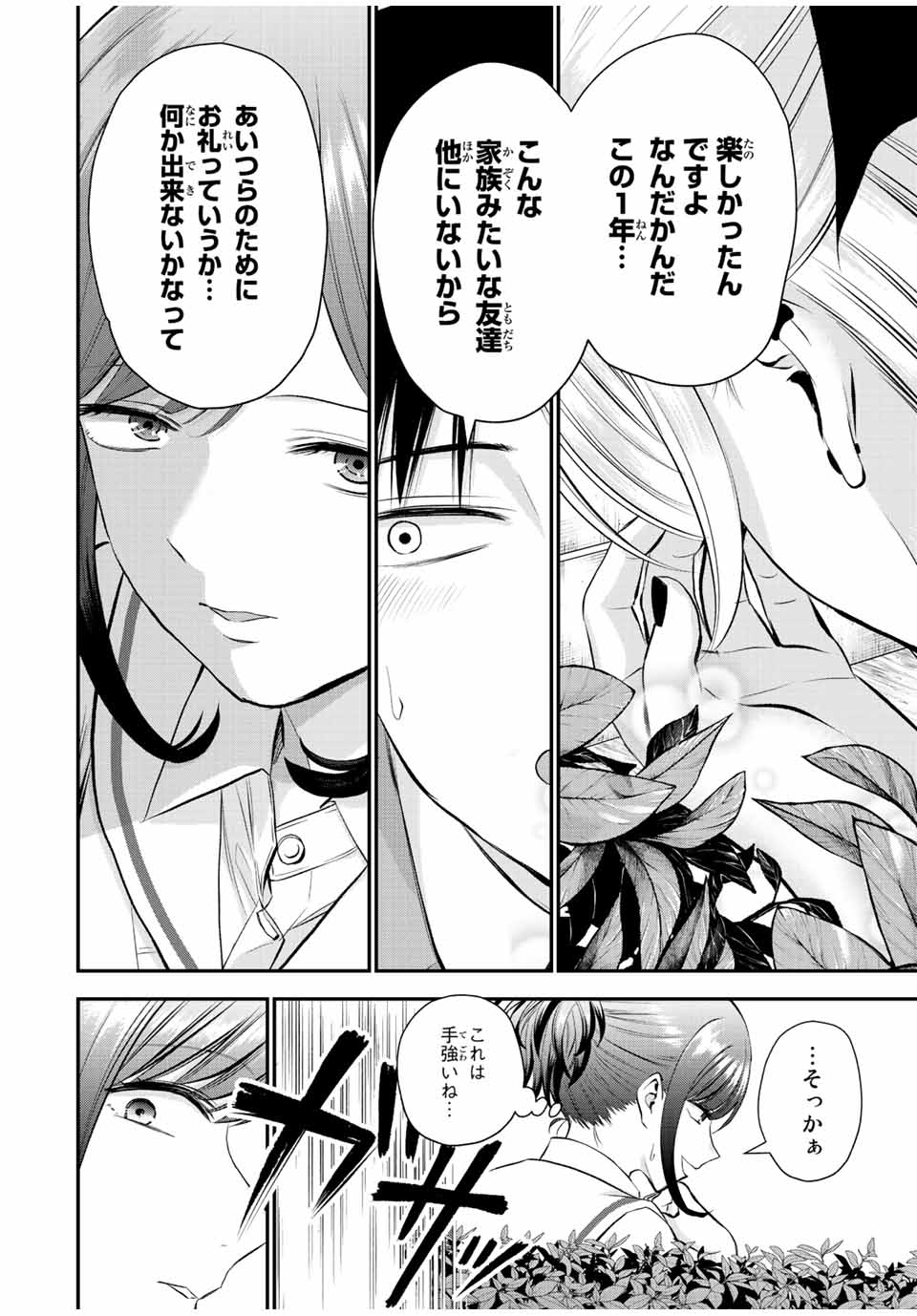 NO MORE LOVE WITH THE GIRLS. - raw - Chapter 54 - https://jpdd.ccdd.to/JPDD/nomorelovewiththegirls/227023/lehivpj3y1g.jpg