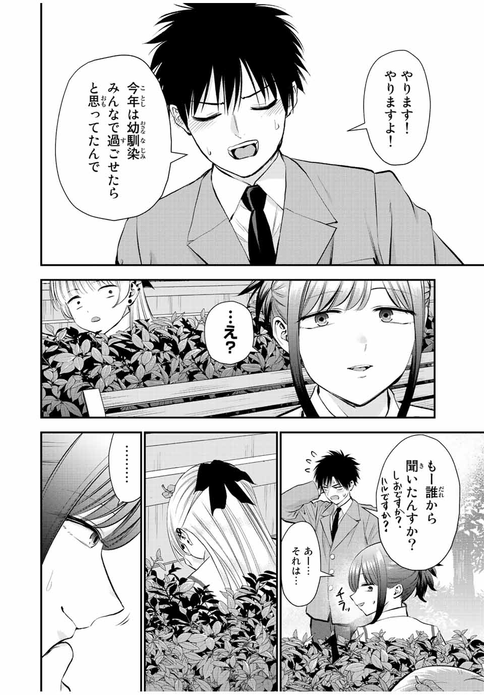 NO MORE LOVE WITH THE GIRLS. - raw - Chapter 54 - https://jpdd.ccdd.to/JPDD/nomorelovewiththegirls/227023/xuqgcnjl5sq.jpg