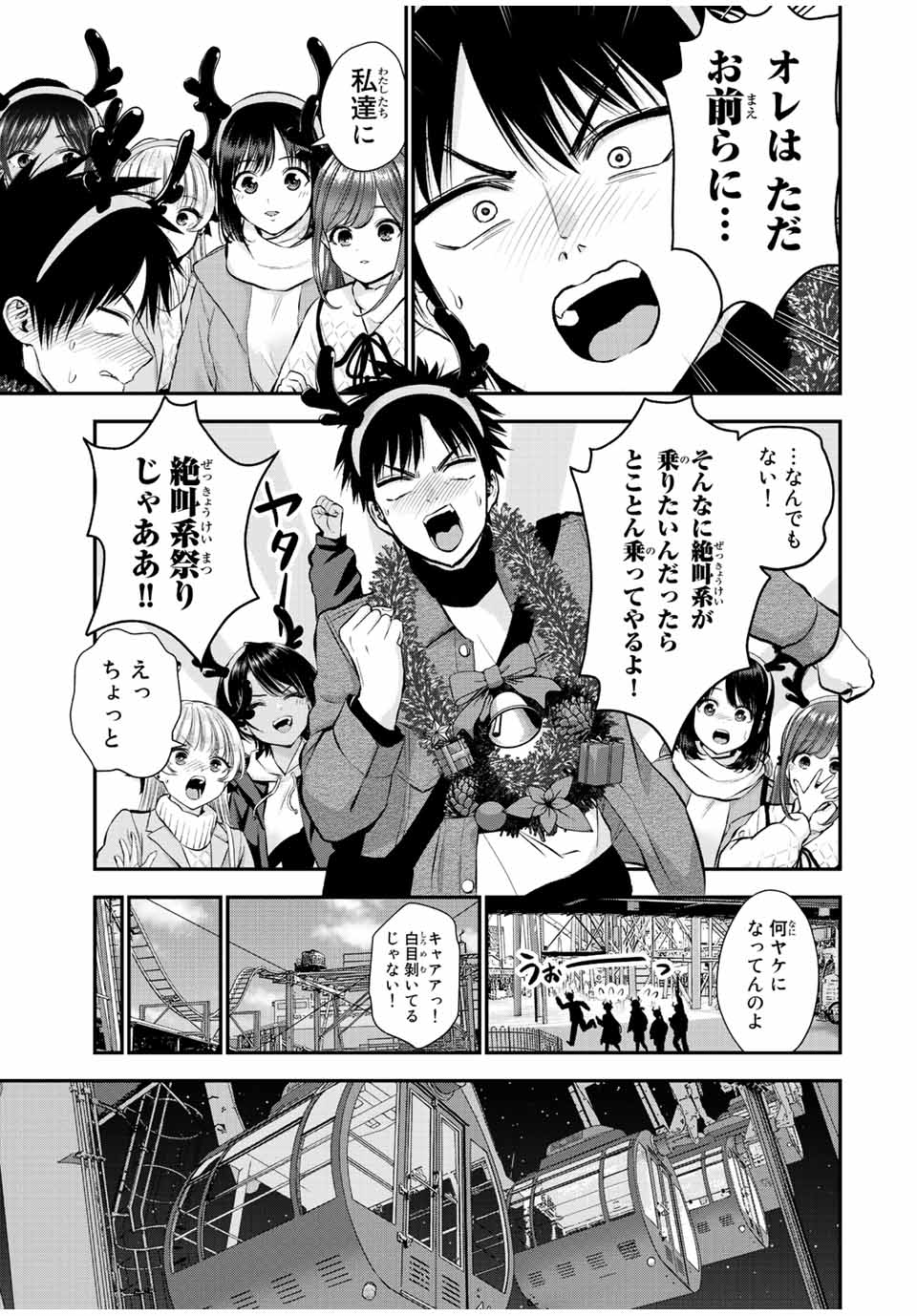 NO MORE LOVE WITH THE GIRLS. - raw - Chapter 55 - https://jpdd.ccdd.to/JPDD/nomorelovewiththegirls/227669/2fhkmenh25p.jpg