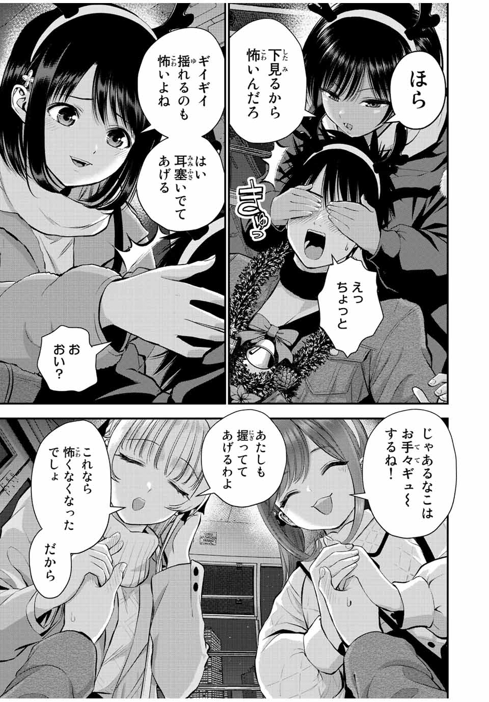 NO MORE LOVE WITH THE GIRLS. - raw - Chapter 55 - https://jpdd.ccdd.to/JPDD/nomorelovewiththegirls/227669/eyb1rxbq4q1.jpg