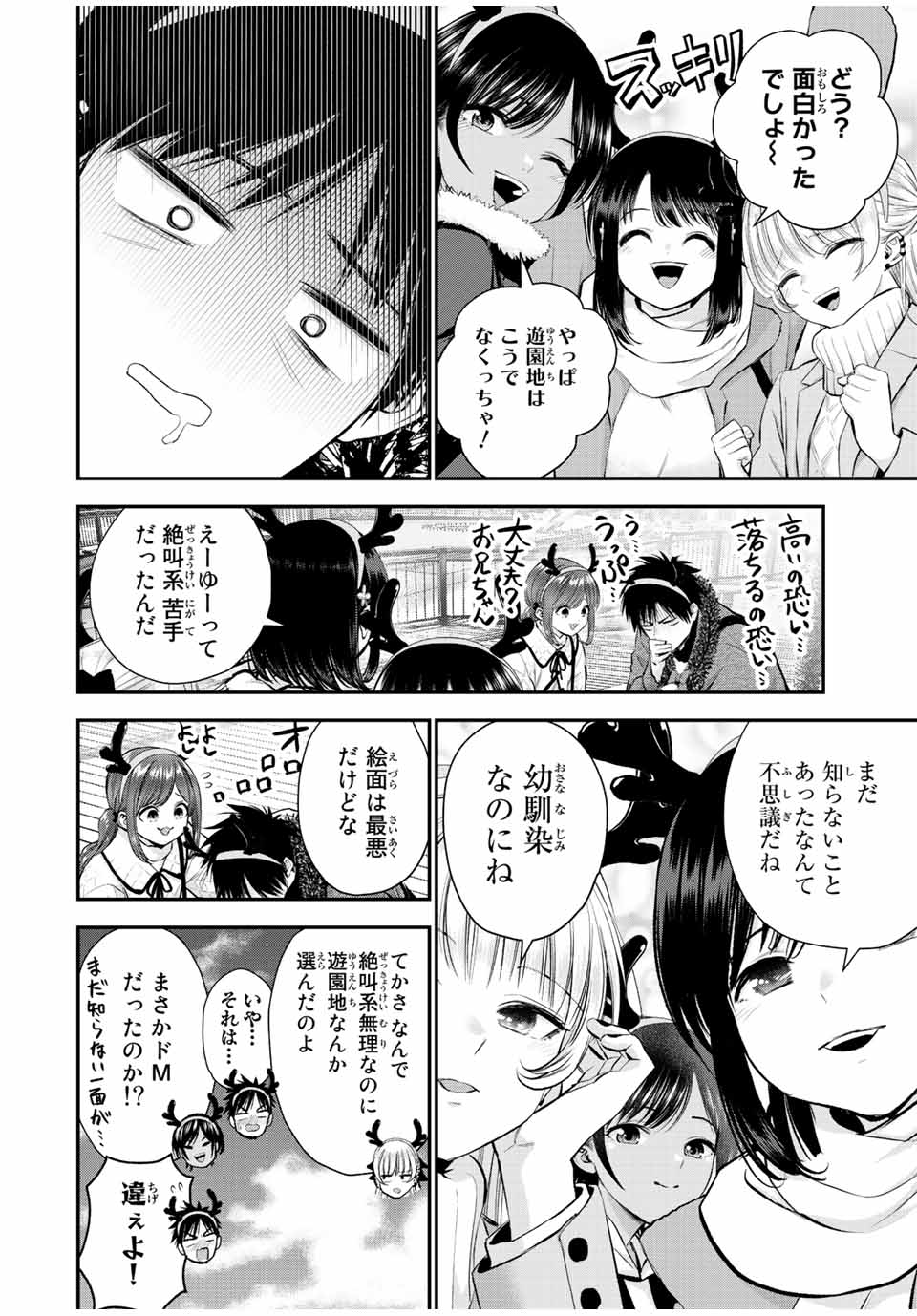 NO MORE LOVE WITH THE GIRLS. - raw - Chapter 55 - https://jpdd.ccdd.to/JPDD/nomorelovewiththegirls/227669/kw35m51j5b5.jpg
