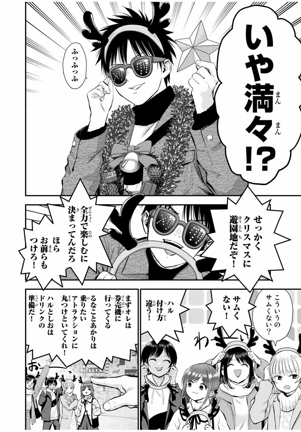 NO MORE LOVE WITH THE GIRLS. - raw - Chapter 55 - https://jpdd.ccdd.to/JPDD/nomorelovewiththegirls/227669/x0sk2usn4s5.jpg