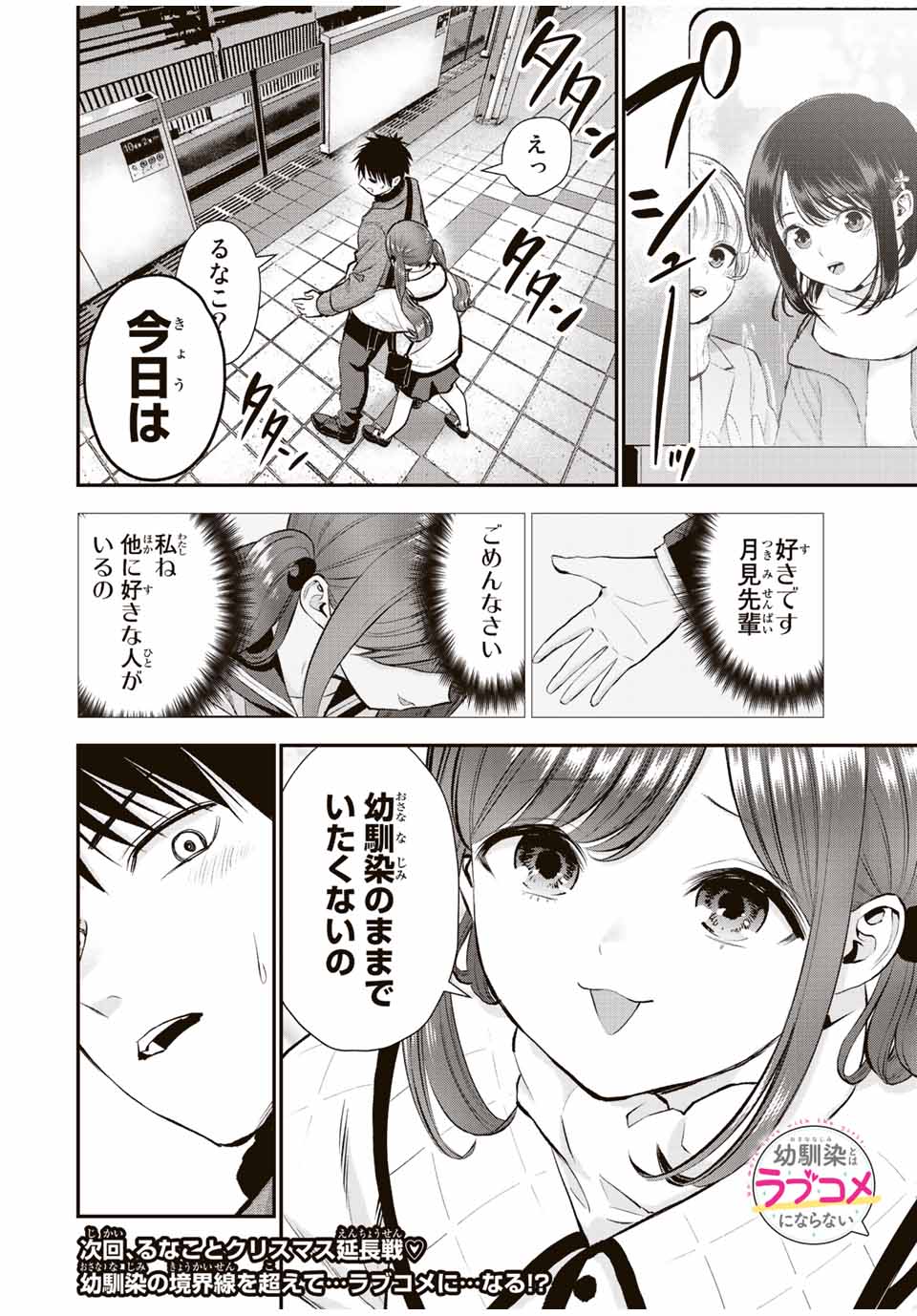 NO MORE LOVE WITH THE GIRLS. - raw - Chapter 55 - https://jpdd.ccdd.to/JPDD/nomorelovewiththegirls/227669/yjonxv3znon.jpg