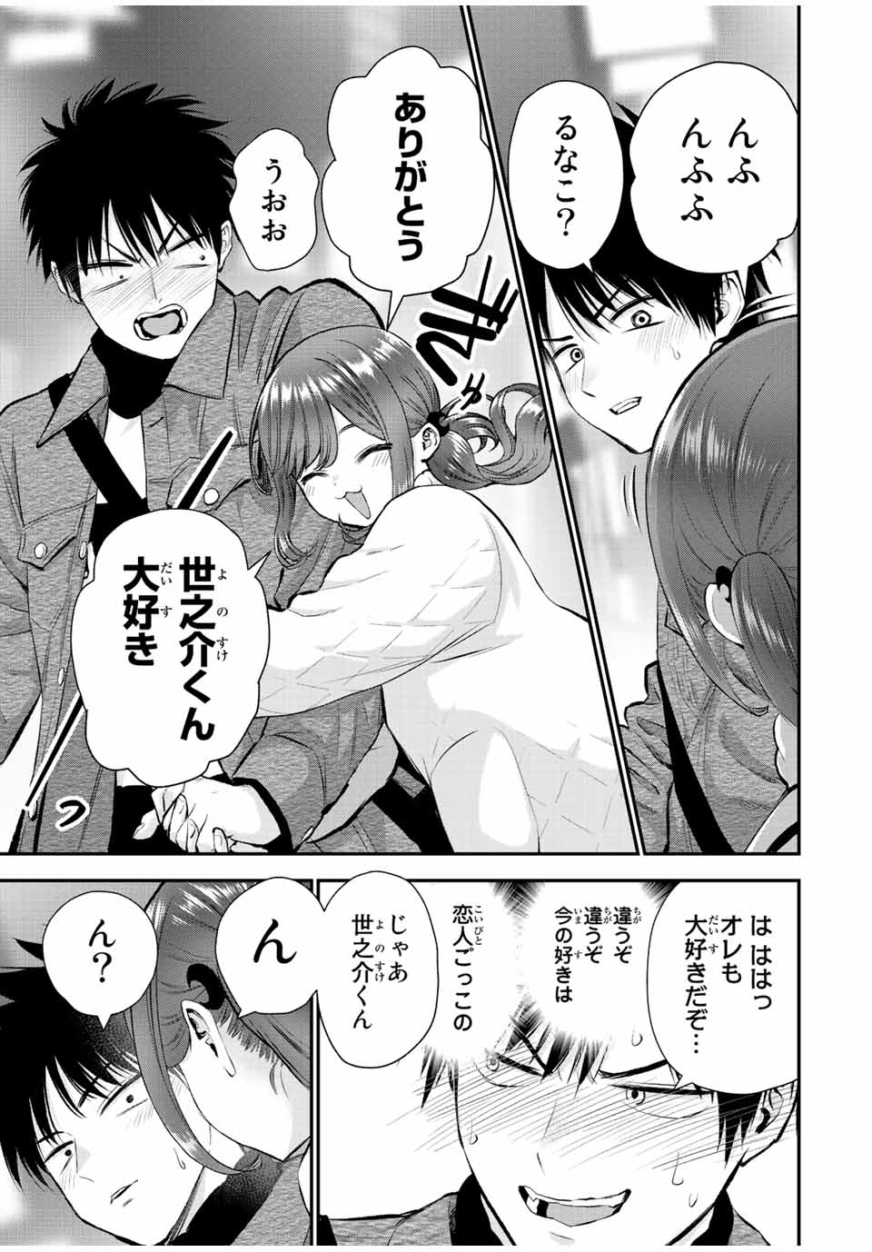 NO MORE LOVE WITH THE GIRLS. - raw - Chapter 56 - https://jpdd.ccdd.to/JPDD/nomorelovewiththegirls/228467/1kpb4psictu.jpg