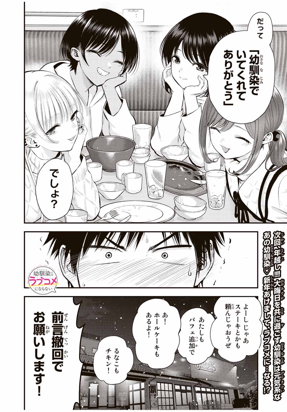 NO MORE LOVE WITH THE GIRLS. - raw - Chapter 57 - https://jpdd.ccdd.to/JPDD/nomorelovewiththegirls/229240/441rvvon4h1.jpg