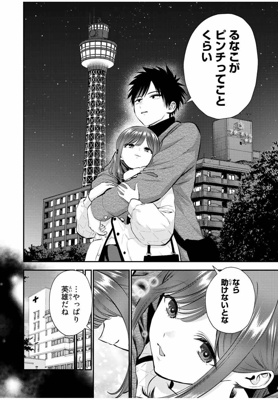 NO MORE LOVE WITH THE GIRLS. - raw - Chapter 57 - https://jpdd.ccdd.to/JPDD/nomorelovewiththegirls/229240/ekru1vtahjn.jpg