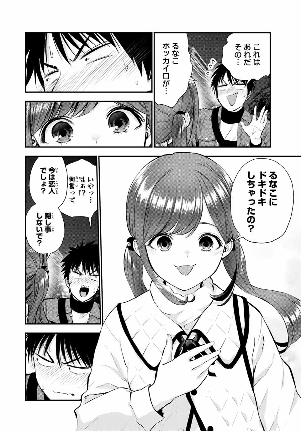 NO MORE LOVE WITH THE GIRLS. - raw - Chapter 57 - https://jpdd.ccdd.to/JPDD/nomorelovewiththegirls/229240/wohz4xlmh0e.jpg