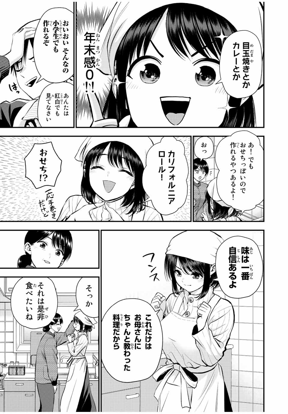 NO MORE LOVE WITH THE GIRLS. - raw - Chapter 58 - https://jpdd.ccdd.to/JPDD/nomorelovewiththegirls/229922/bfpoml554wz.jpg