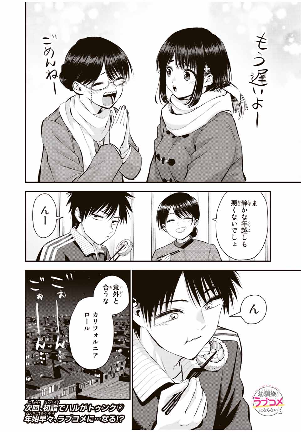 NO MORE LOVE WITH THE GIRLS. - raw - Chapter 58 - https://jpdd.ccdd.to/JPDD/nomorelovewiththegirls/229922/lvg0gs32nvx.jpg