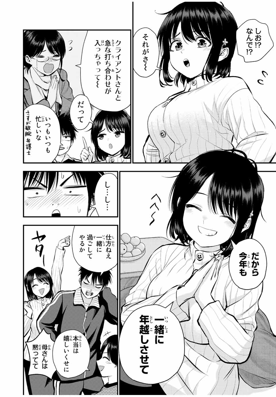 NO MORE LOVE WITH THE GIRLS. - raw - Chapter 58 - https://jpdd.ccdd.to/JPDD/nomorelovewiththegirls/229922/onxux2gyurw.jpg