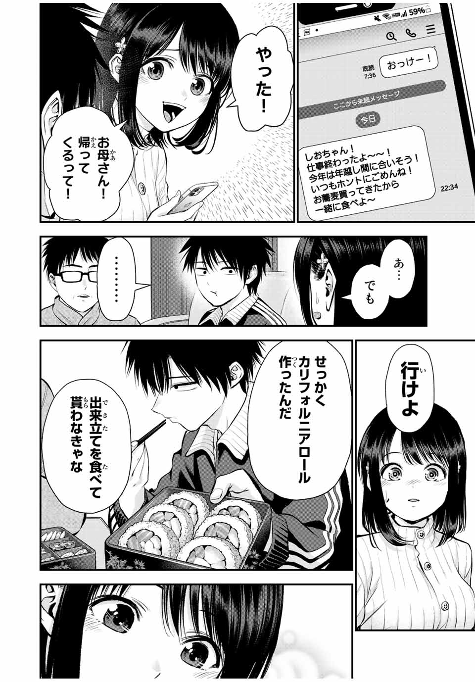 NO MORE LOVE WITH THE GIRLS. - raw - Chapter 58 - https://jpdd.ccdd.to/JPDD/nomorelovewiththegirls/229922/spz1a1h2hch.jpg
