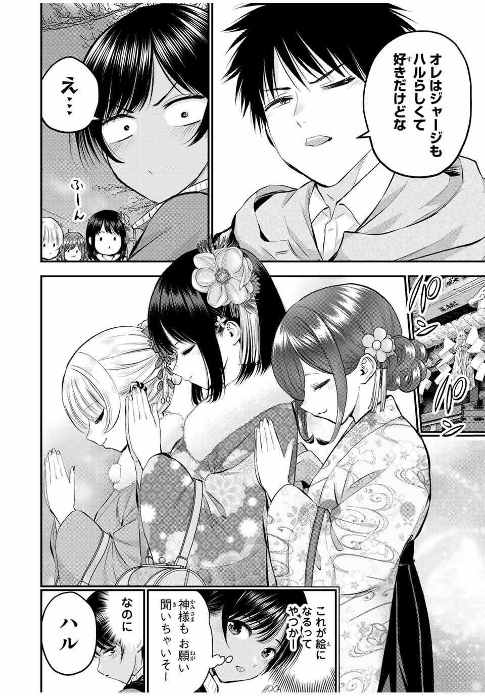 NO MORE LOVE WITH THE GIRLS. - raw - Chapter 59 - https://jpdd.ccdd.to/JPDD/nomorelovewiththegirls/231423/30w0odrmjrs.jpg
