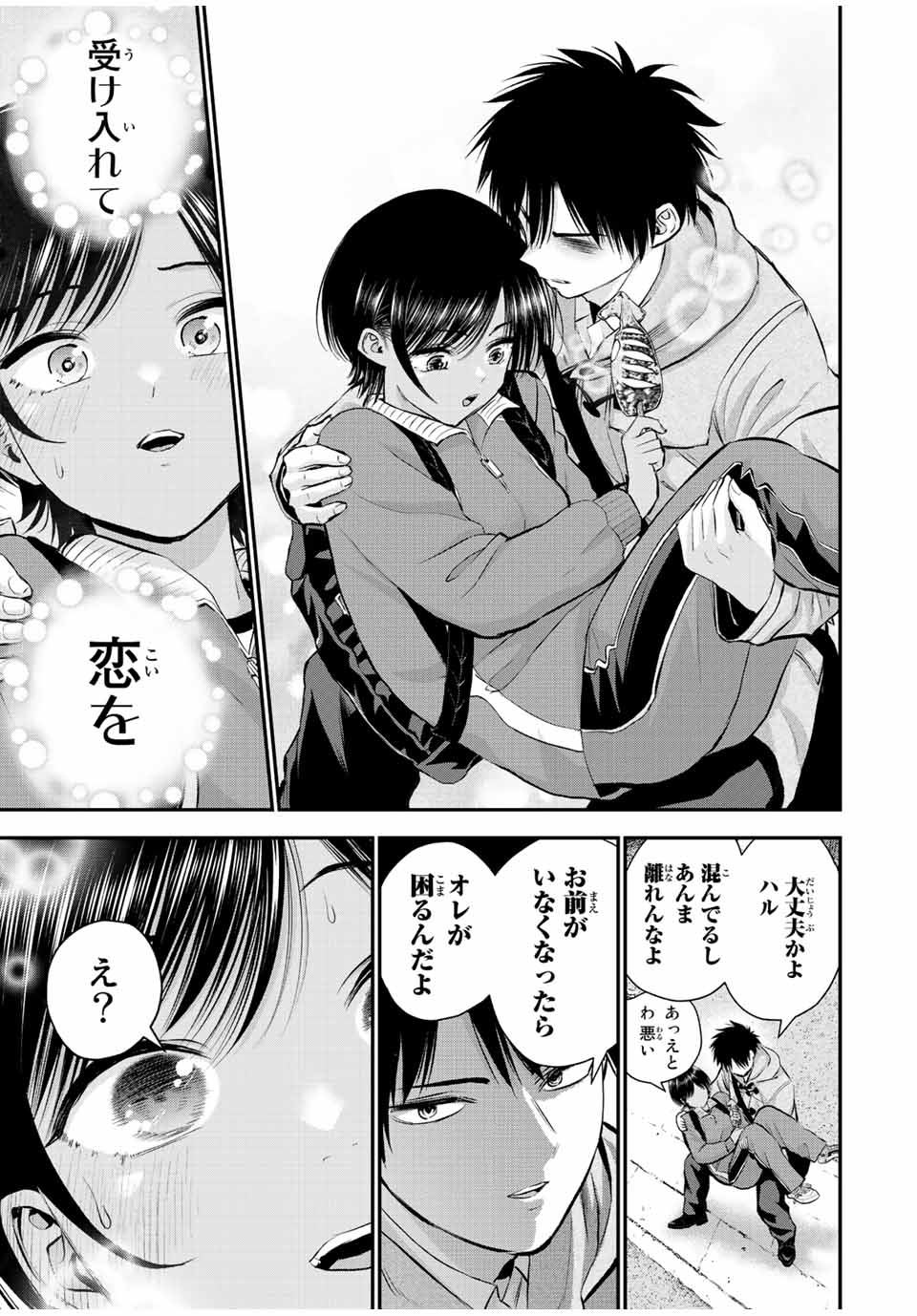 NO MORE LOVE WITH THE GIRLS. - raw - Chapter 59 - https://jpdd.ccdd.to/JPDD/nomorelovewiththegirls/231423/5ezvalpd0hd.jpg