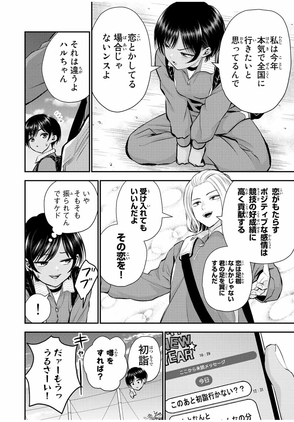 NO MORE LOVE WITH THE GIRLS. - raw - Chapter 59 - https://jpdd.ccdd.to/JPDD/nomorelovewiththegirls/231423/h1lso3n4cpr.jpg