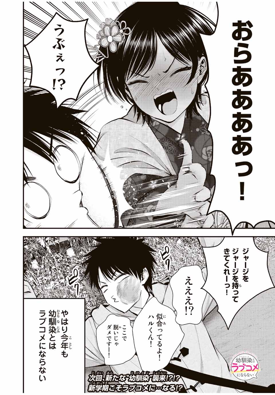 NO MORE LOVE WITH THE GIRLS. - raw - Chapter 59 - https://jpdd.ccdd.to/JPDD/nomorelovewiththegirls/231423/m0sfkuow0l1.jpg