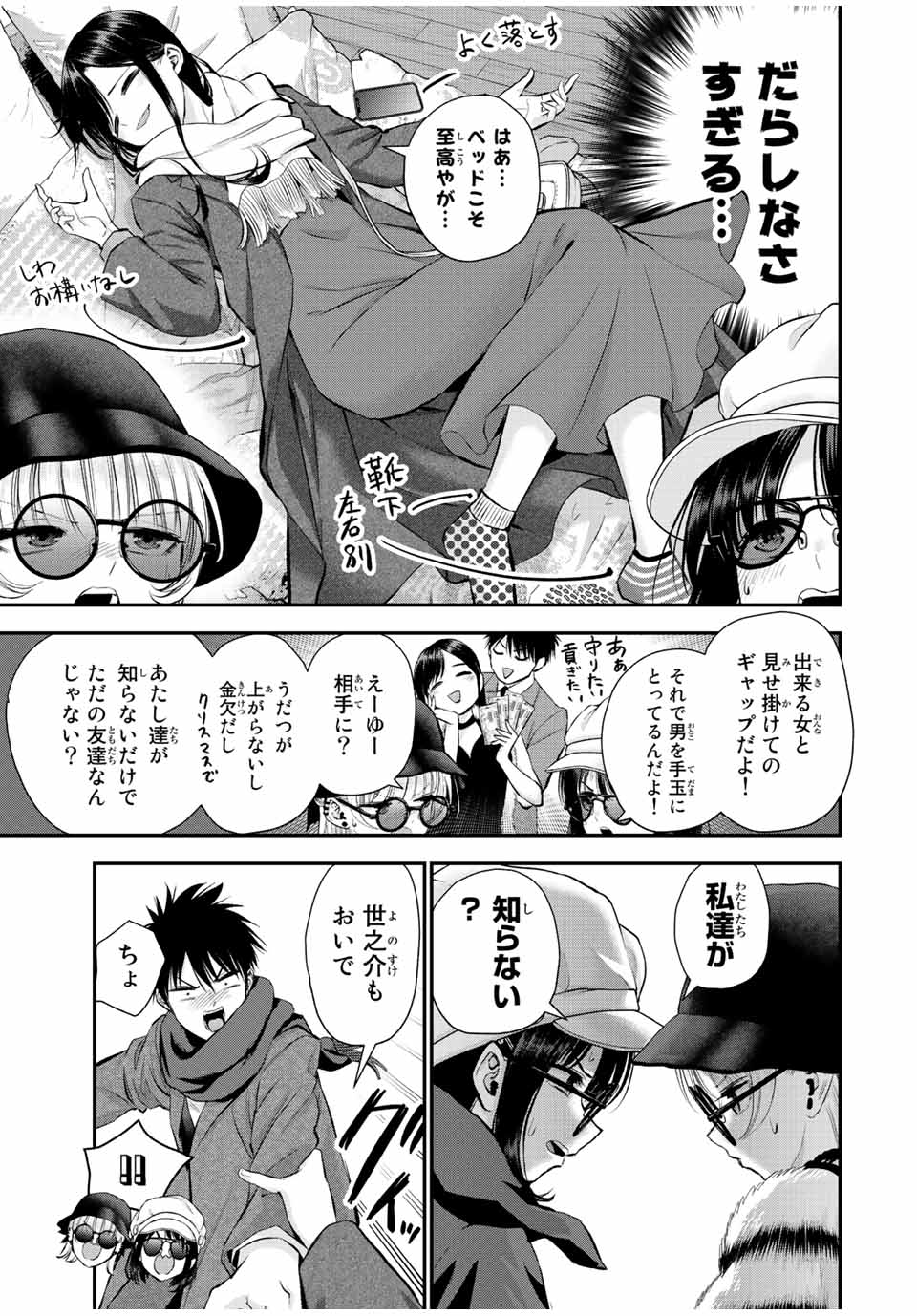 NO MORE LOVE WITH THE GIRLS. - raw - Chapter 60 - https://jpdd.ccdd.to/JPDD/nomorelovewiththegirls/232105/3xugxcczkyl.jpg
