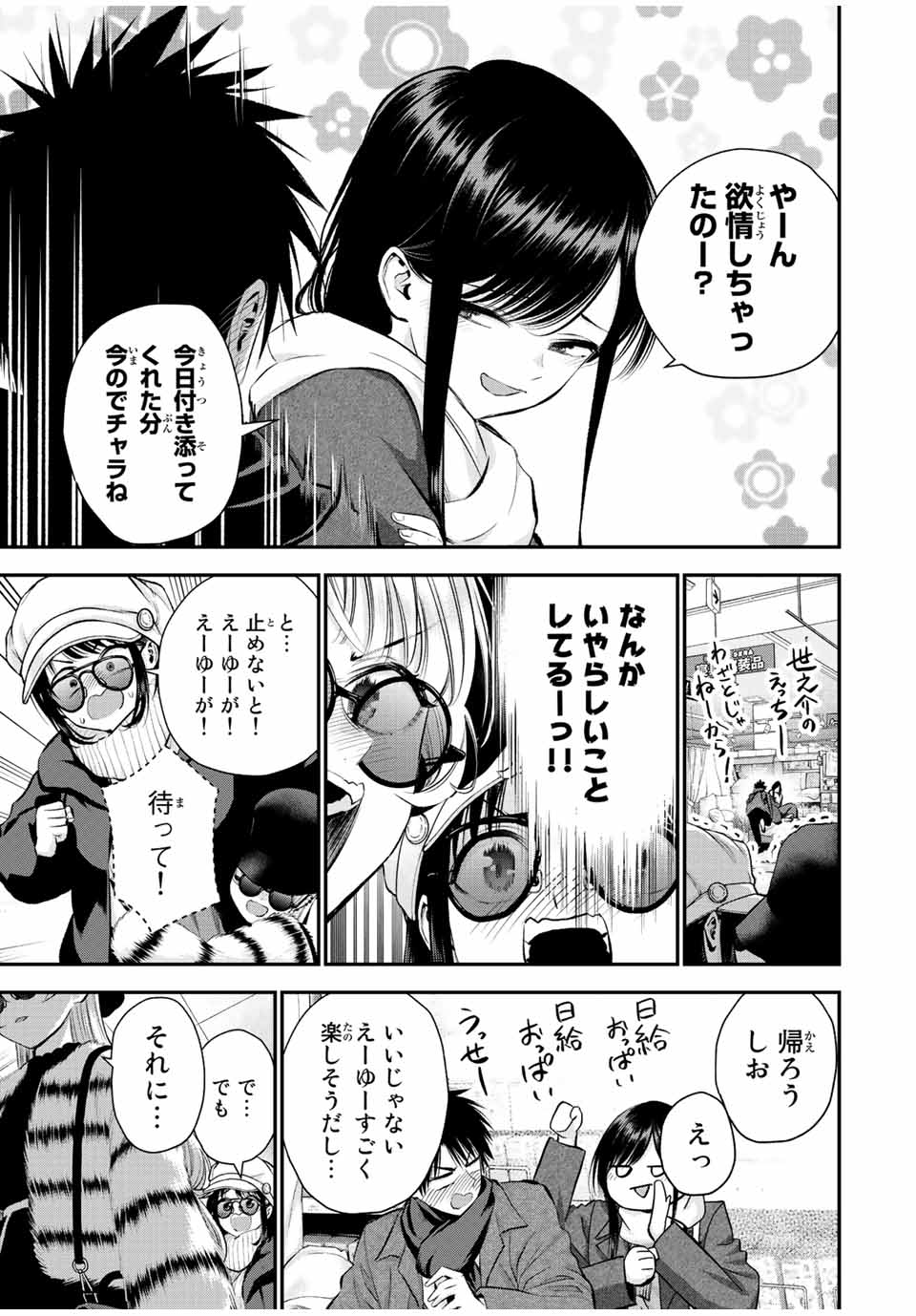 NO MORE LOVE WITH THE GIRLS. - raw - Chapter 60 - https://jpdd.ccdd.to/JPDD/nomorelovewiththegirls/232105/ptm5s3t5xpq.jpg