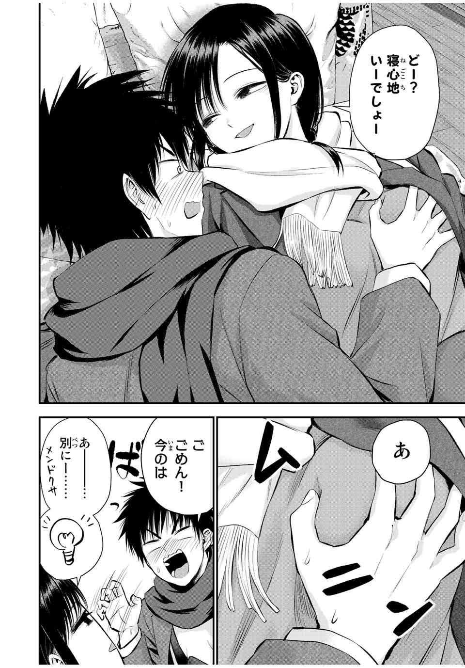 NO MORE LOVE WITH THE GIRLS. - raw - Chapter 60 - https://jpdd.ccdd.to/JPDD/nomorelovewiththegirls/232105/ptx5nrwyi1r.jpg
