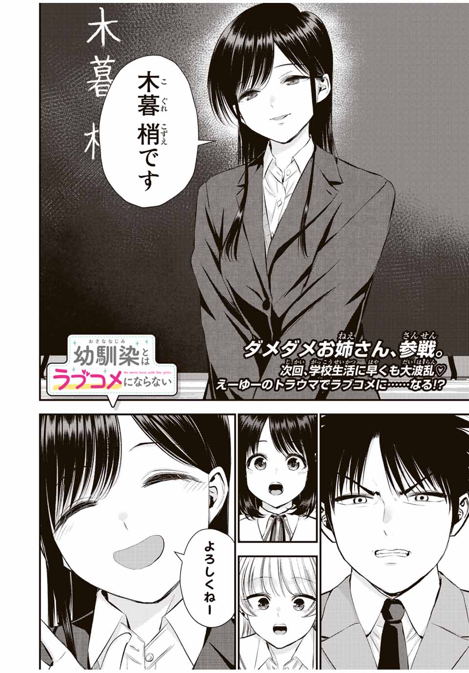 NO MORE LOVE WITH THE GIRLS. - raw - Chapter 61 - https://jpdd.ccdd.to/JPDD/nomorelovewiththegirls/232845/44ukagu4nh4.jpg