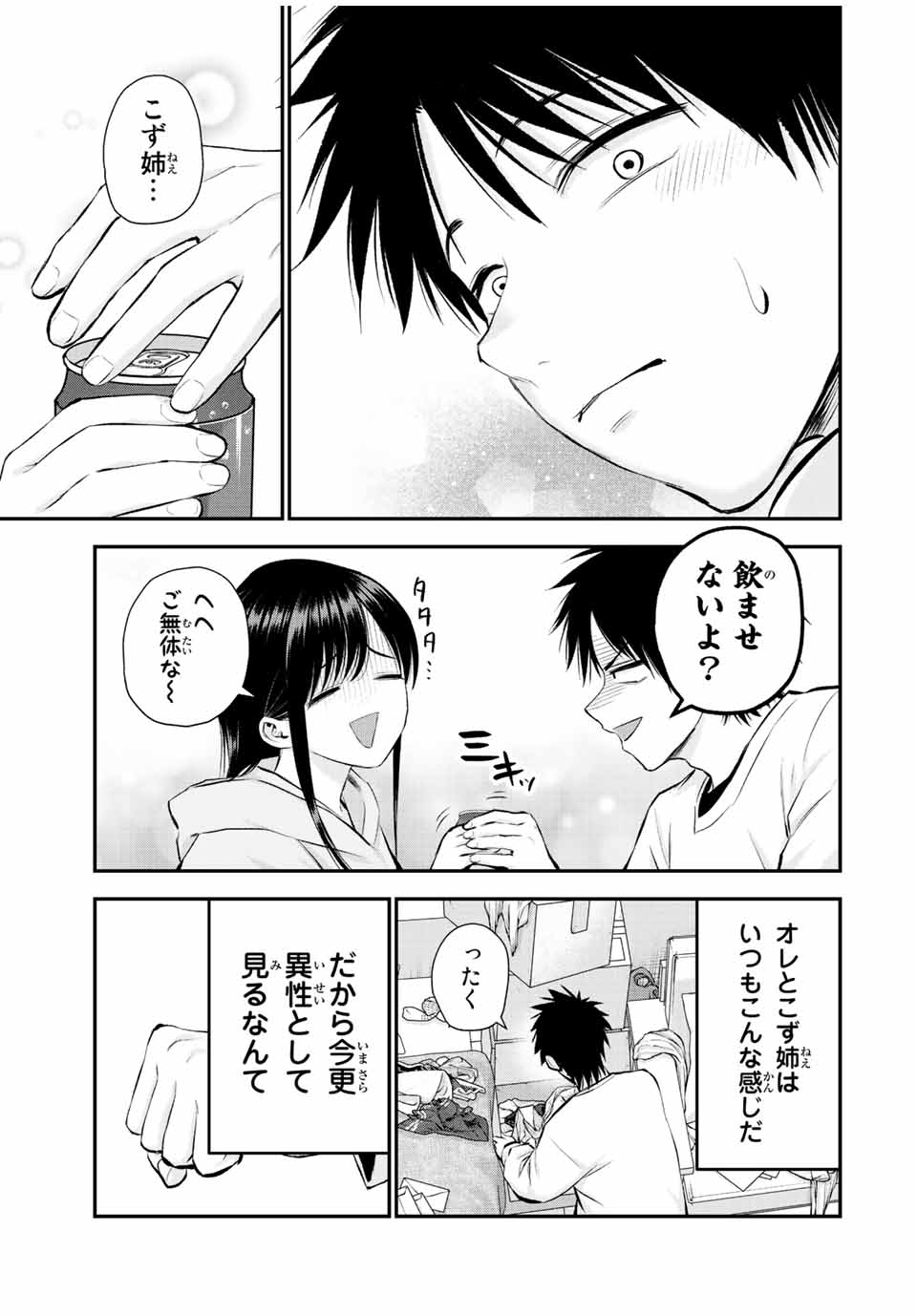 NO MORE LOVE WITH THE GIRLS. - raw - Chapter 61 - https://jpdd.ccdd.to/JPDD/nomorelovewiththegirls/232845/aejpwjsjc04.jpg