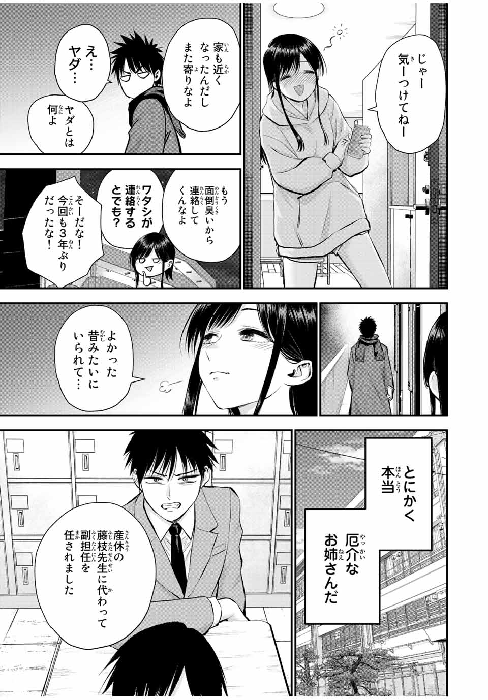NO MORE LOVE WITH THE GIRLS. - raw - Chapter 61 - https://jpdd.ccdd.to/JPDD/nomorelovewiththegirls/232845/dqv4aijwwo4.jpg