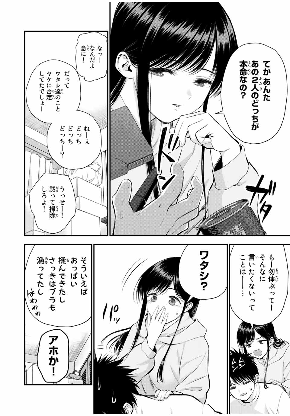 NO MORE LOVE WITH THE GIRLS. - raw - Chapter 61 - https://jpdd.ccdd.to/JPDD/nomorelovewiththegirls/232845/jb5sy1t4kl3.jpg