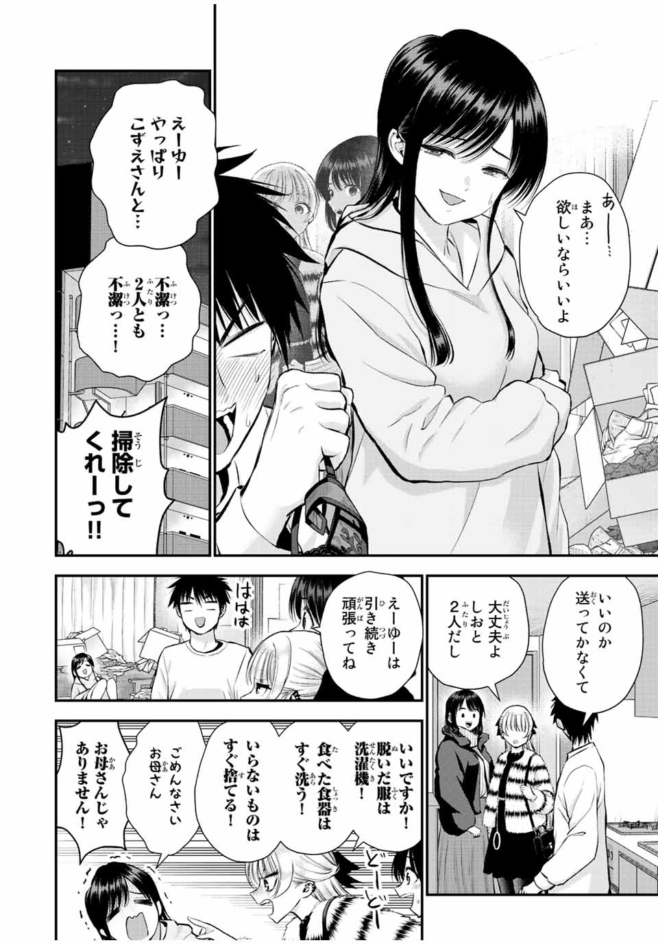 NO MORE LOVE WITH THE GIRLS. - raw - Chapter 61 - https://jpdd.ccdd.to/JPDD/nomorelovewiththegirls/232845/mu2scwtsvca.jpg