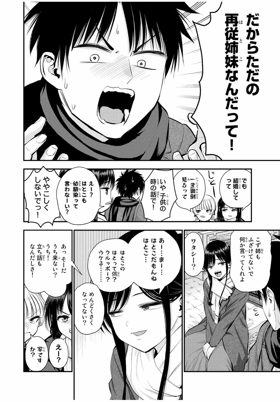 NO MORE LOVE WITH THE GIRLS. - raw - Chapter 61 - https://jpdd.ccdd.to/JPDD/nomorelovewiththegirls/232845/prc1zj3mxme.jpg
