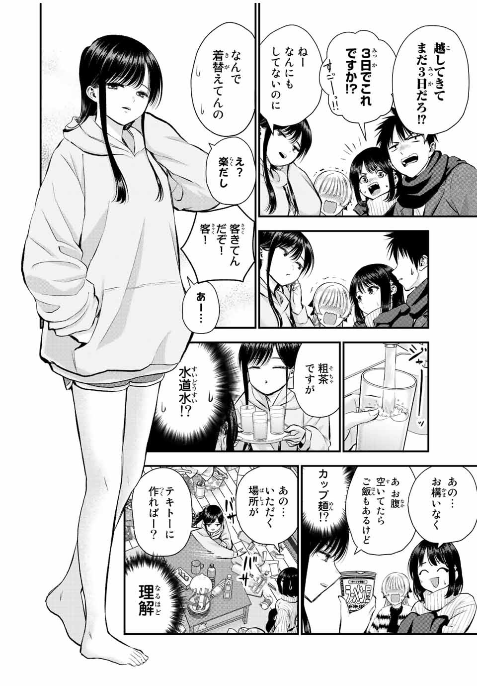 NO MORE LOVE WITH THE GIRLS. - raw - Chapter 61 - https://jpdd.ccdd.to/JPDD/nomorelovewiththegirls/232845/rkmexf3ebw4.jpg