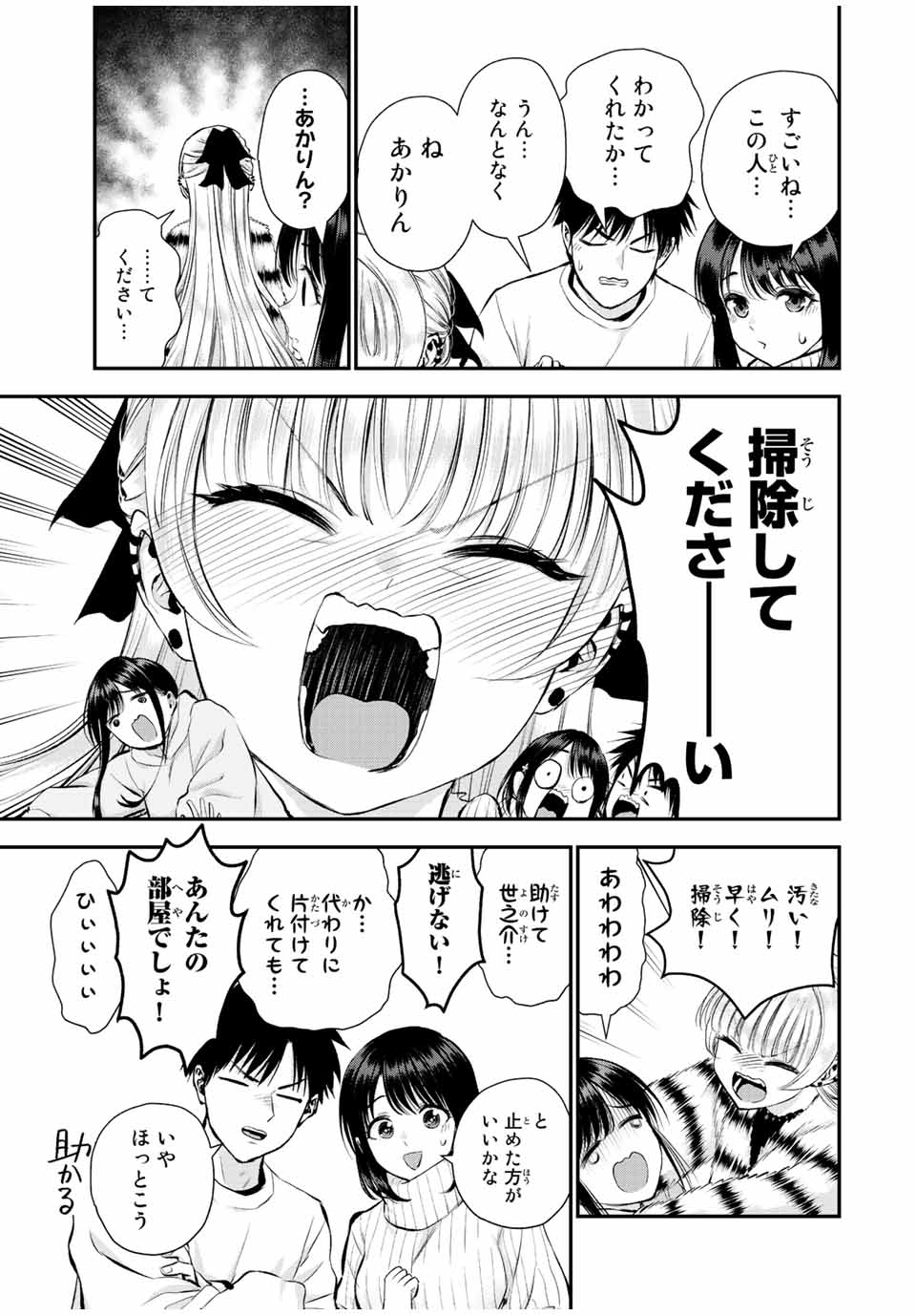NO MORE LOVE WITH THE GIRLS. - raw - Chapter 61 - https://jpdd.ccdd.to/JPDD/nomorelovewiththegirls/232845/t40n3mnr2jx.jpg