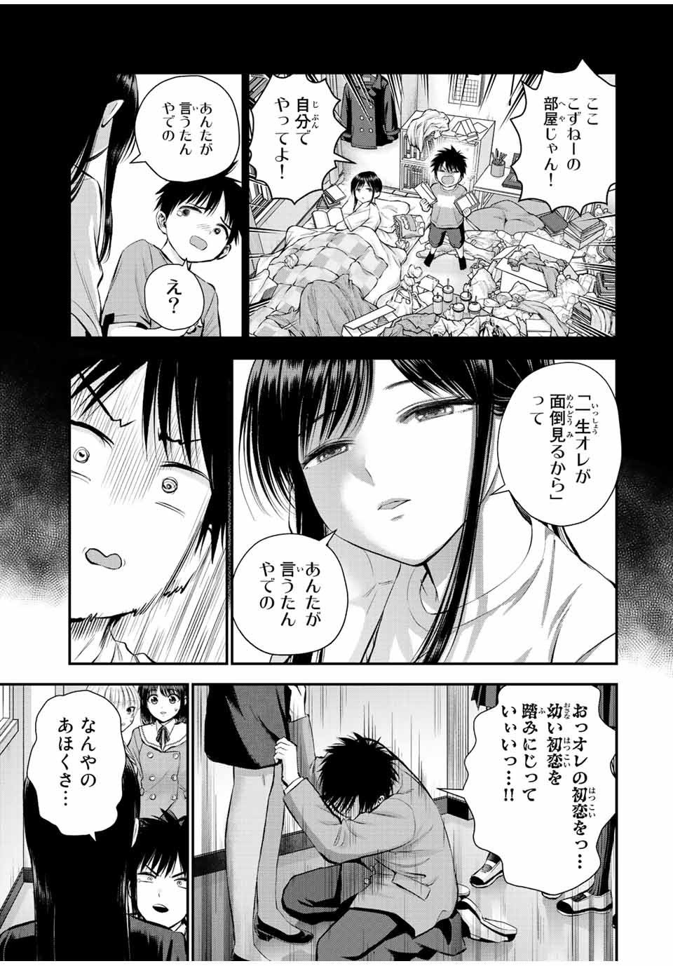 NO MORE LOVE WITH THE GIRLS. - raw - Chapter 62 - https://jpdd.ccdd.to/JPDD/nomorelovewiththegirls/233900/3vmrbk0elm2.jpg