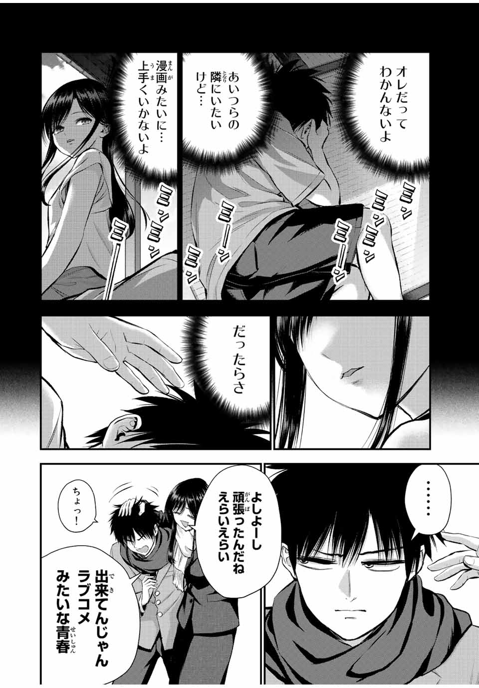 NO MORE LOVE WITH THE GIRLS. - raw - Chapter 62 - https://jpdd.ccdd.to/JPDD/nomorelovewiththegirls/233900/40axyxj3v01.jpg