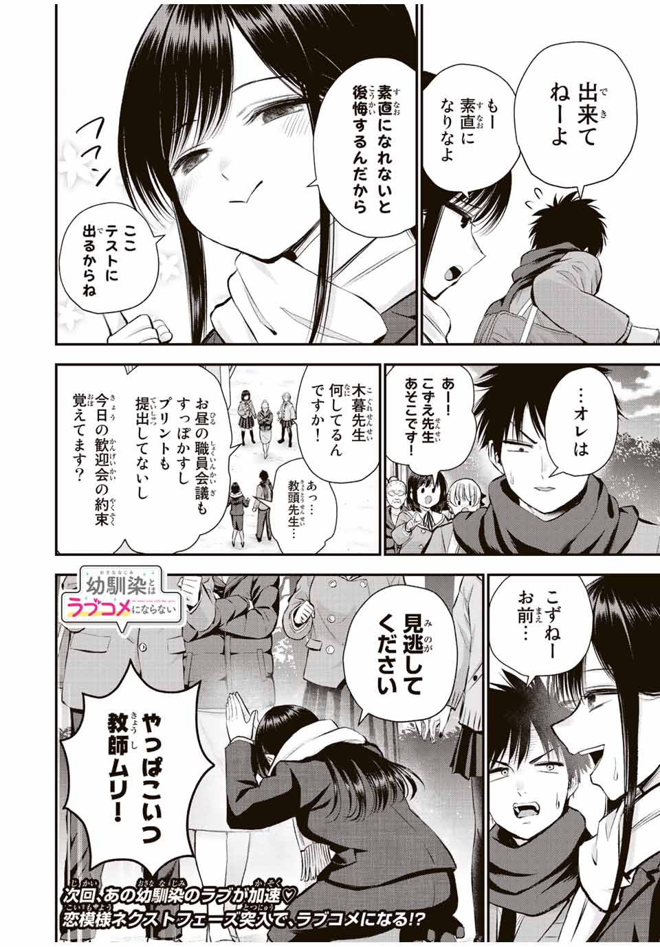 NO MORE LOVE WITH THE GIRLS. - raw - Chapter 62 - https://jpdd.ccdd.to/JPDD/nomorelovewiththegirls/233900/4lb42vekzeu.jpg