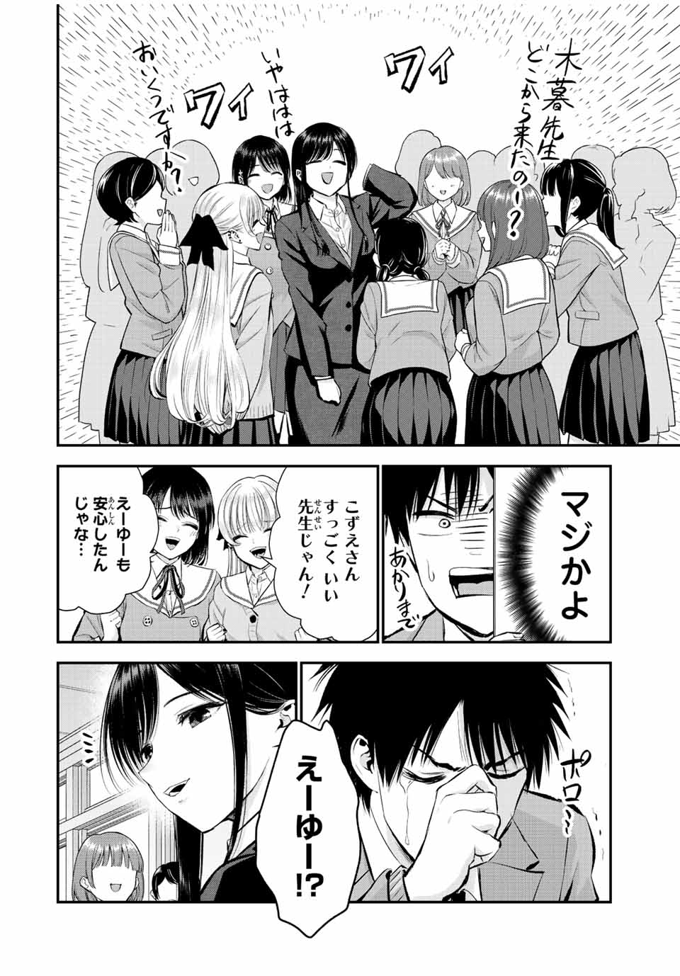 NO MORE LOVE WITH THE GIRLS. - raw - Chapter 62 - https://jpdd.ccdd.to/JPDD/nomorelovewiththegirls/233900/k10krum2vsp.jpg