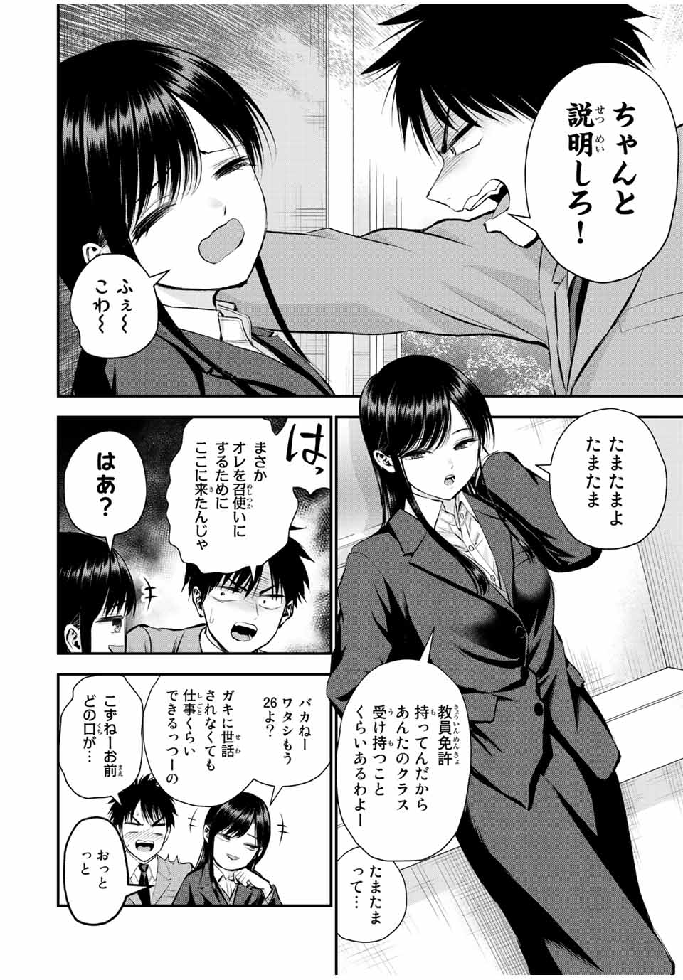 NO MORE LOVE WITH THE GIRLS. - raw - Chapter 62 - https://jpdd.ccdd.to/JPDD/nomorelovewiththegirls/233900/qaxgi2fxis2.jpg