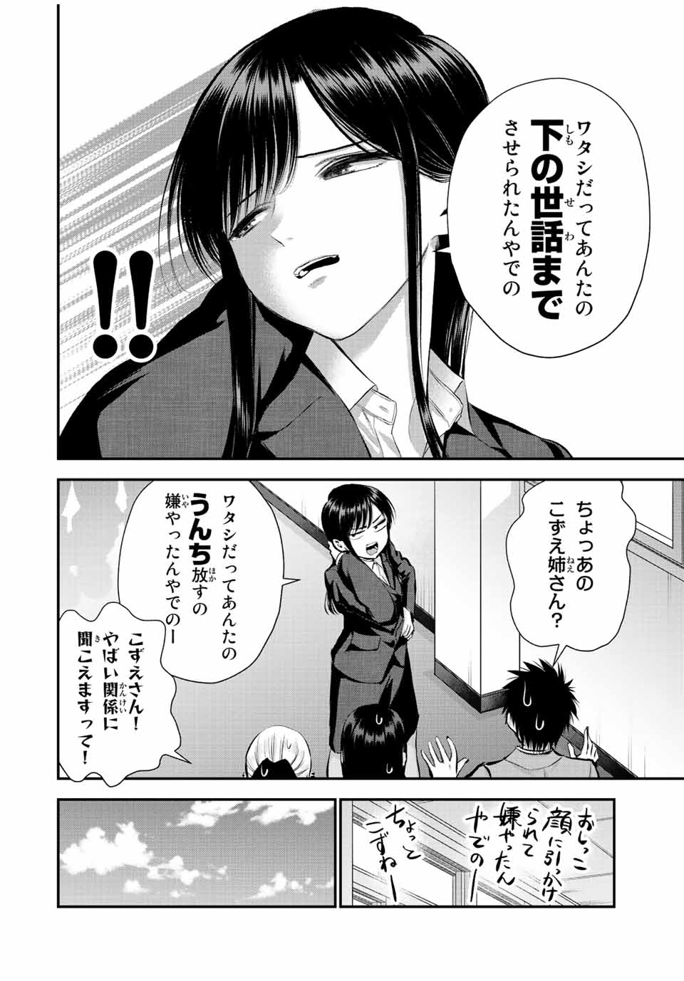 NO MORE LOVE WITH THE GIRLS. - raw - Chapter 62 - https://jpdd.ccdd.to/JPDD/nomorelovewiththegirls/233900/uzywk0r3c4l.jpg