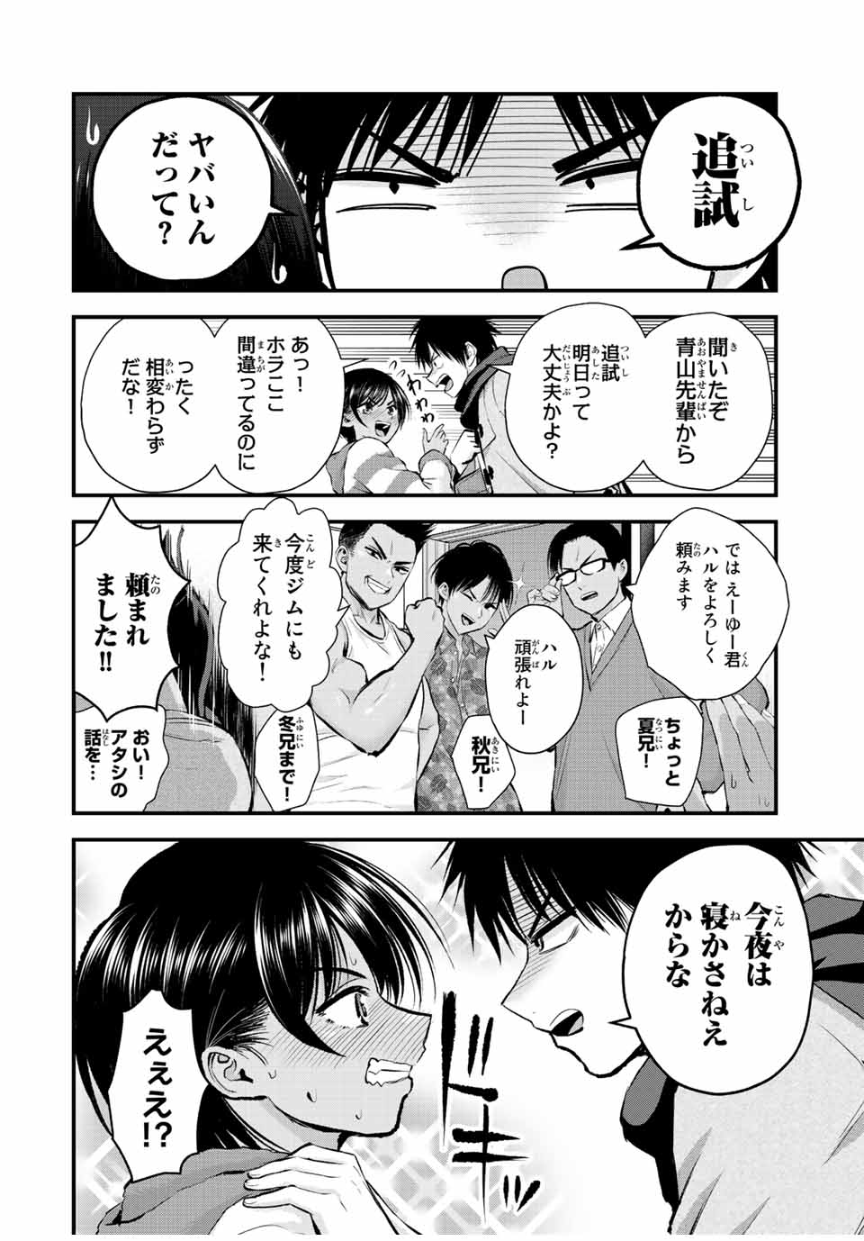 NO MORE LOVE WITH THE GIRLS. - raw - Chapter 63 - https://jpdd.ccdd.to/JPDD/nomorelovewiththegirls/234608/mdbgqcvb0v0.jpg