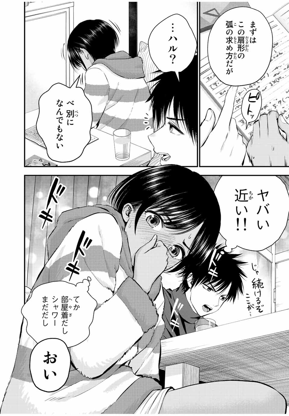 NO MORE LOVE WITH THE GIRLS. - raw - Chapter 63 - https://jpdd.ccdd.to/JPDD/nomorelovewiththegirls/234608/roceptvd0sd.jpg