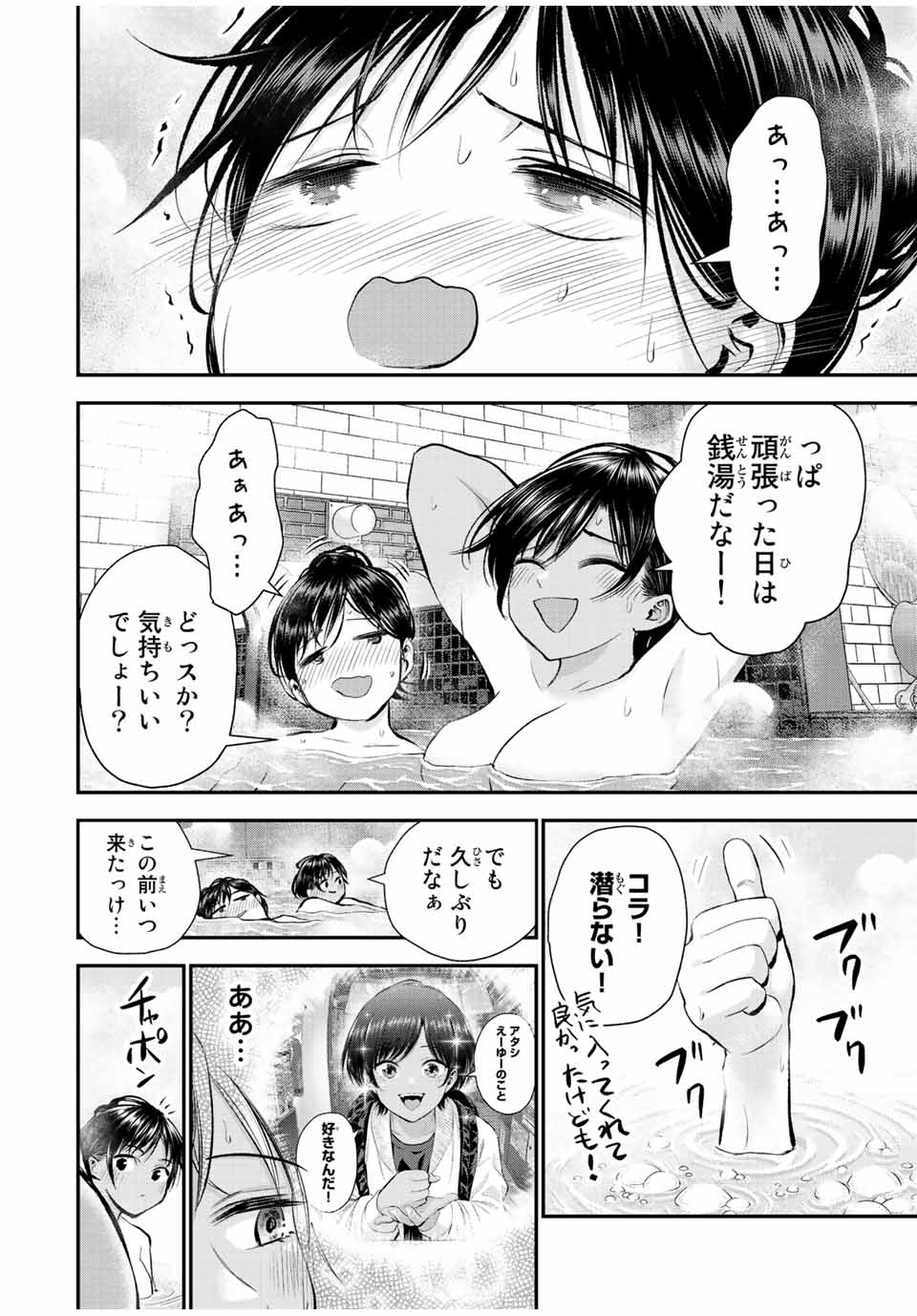 NO MORE LOVE WITH THE GIRLS. - raw - Chapter 64 - https://jpdd.ccdd.to/JPDD/nomorelovewiththegirls/235422/fqixmkqy0lj.jpg