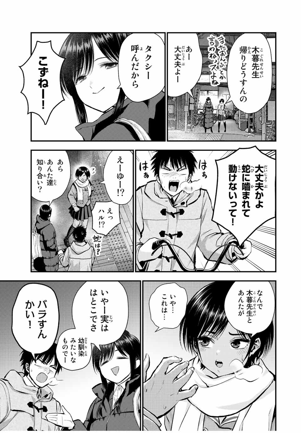 NO MORE LOVE WITH THE GIRLS. - raw - Chapter 64 - https://jpdd.ccdd.to/JPDD/nomorelovewiththegirls/235422/h5ul5jlltpe.jpg