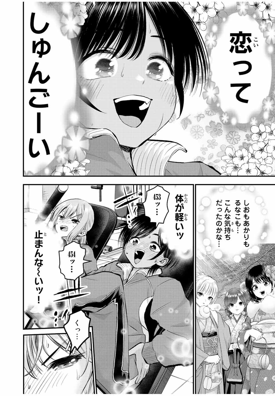 NO MORE LOVE WITH THE GIRLS. - raw - Chapter 64 - https://jpdd.ccdd.to/JPDD/nomorelovewiththegirls/235422/lypocpe40jd.jpg