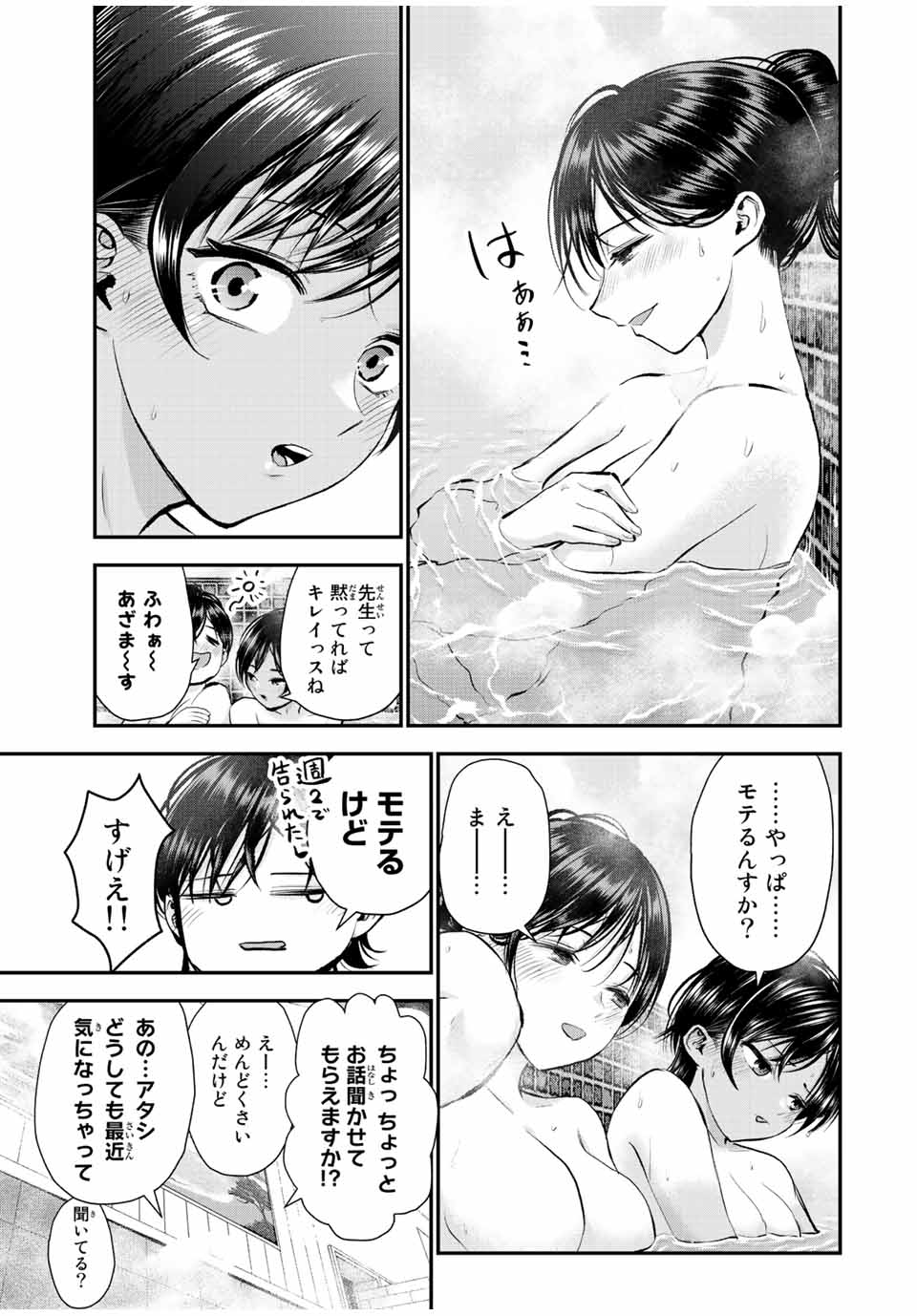 NO MORE LOVE WITH THE GIRLS. - raw - Chapter 64 - https://jpdd.ccdd.to/JPDD/nomorelovewiththegirls/235422/mlsydrrspqr.jpg