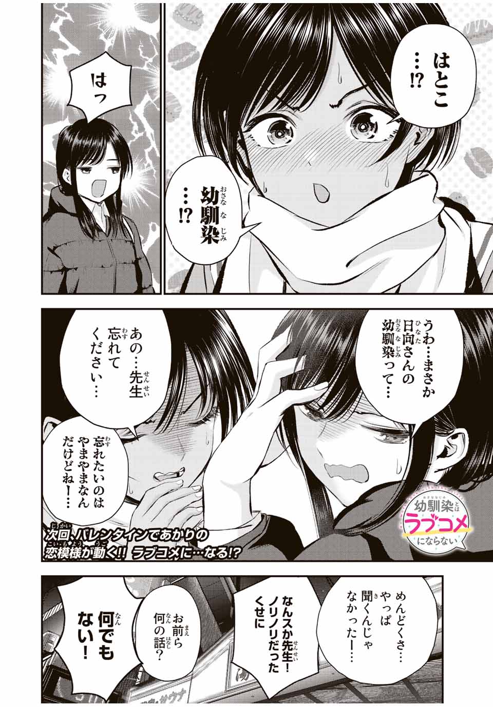 NO MORE LOVE WITH THE GIRLS. - raw - Chapter 64 - https://jpdd.ccdd.to/JPDD/nomorelovewiththegirls/235422/w5db0wxsyh5.jpg