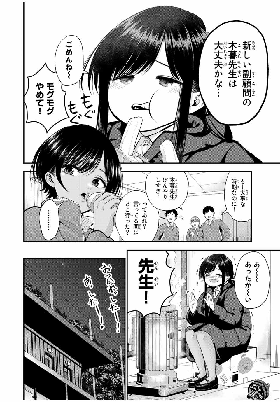 NO MORE LOVE WITH THE GIRLS. - raw - Chapter 64 - https://jpdd.ccdd.to/JPDD/nomorelovewiththegirls/235422/xibukin45he.jpg