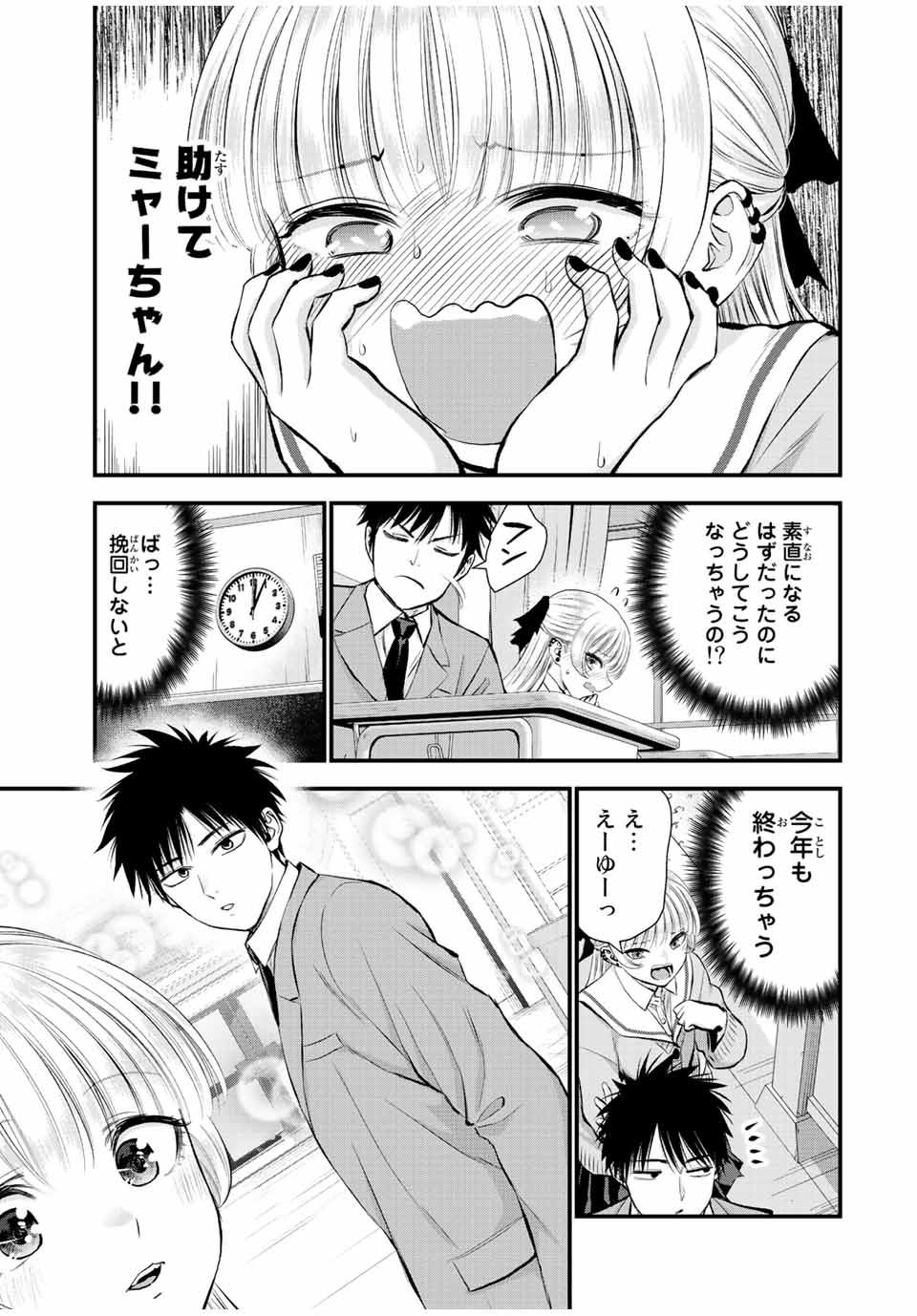 NO MORE LOVE WITH THE GIRLS. - raw - Chapter 65 - https://jpdd.ccdd.to/JPDD/nomorelovewiththegirls/236069/mxzr5wdtzuq.jpg