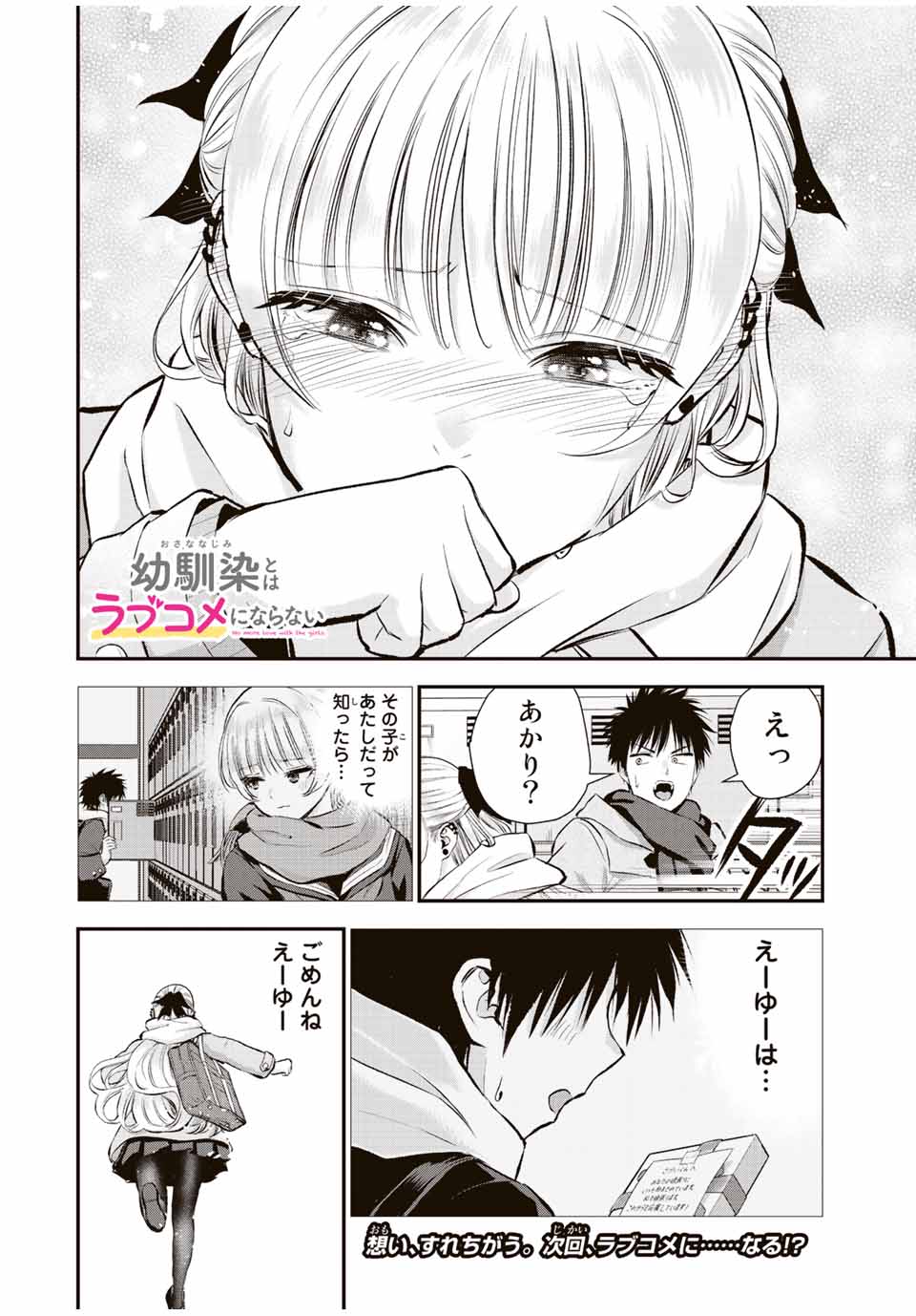 NO MORE LOVE WITH THE GIRLS. - raw - Chapter 65 - https://jpdd.ccdd.to/JPDD/nomorelovewiththegirls/236069/ua25h2v2cdd.jpg
