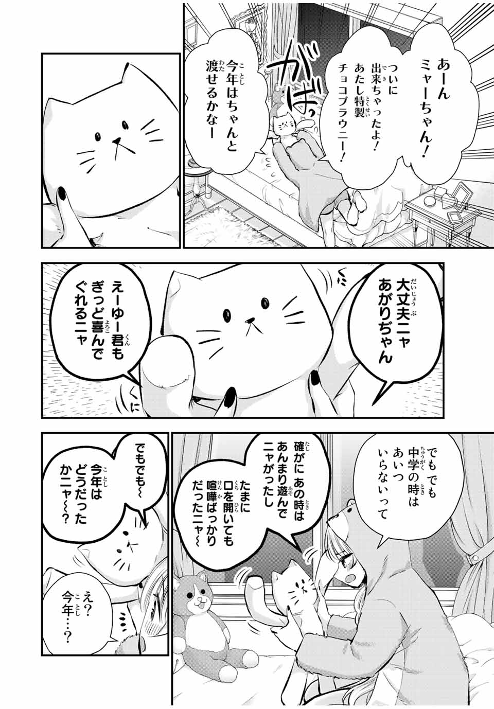 NO MORE LOVE WITH THE GIRLS. - raw - Chapter 65 - https://jpdd.ccdd.to/JPDD/nomorelovewiththegirls/236069/ycyrailb1l2.jpg