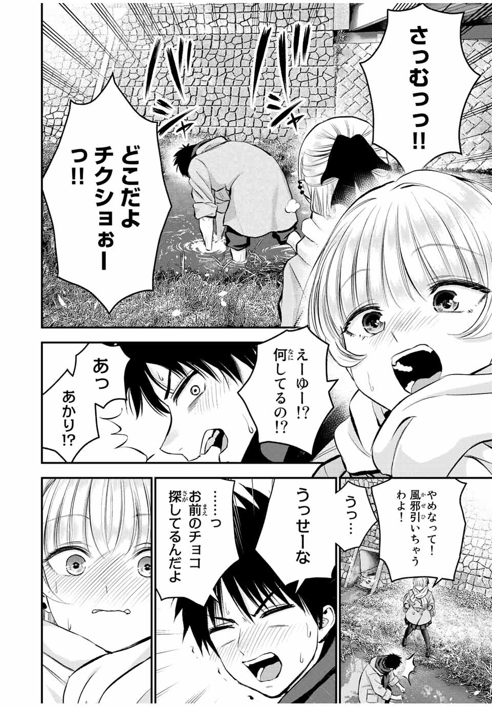 NO MORE LOVE WITH THE GIRLS. - raw - Chapter 66 - https://jpdd.ccdd.to/JPDD/nomorelovewiththegirls/236733/04hjvdmehna.jpg