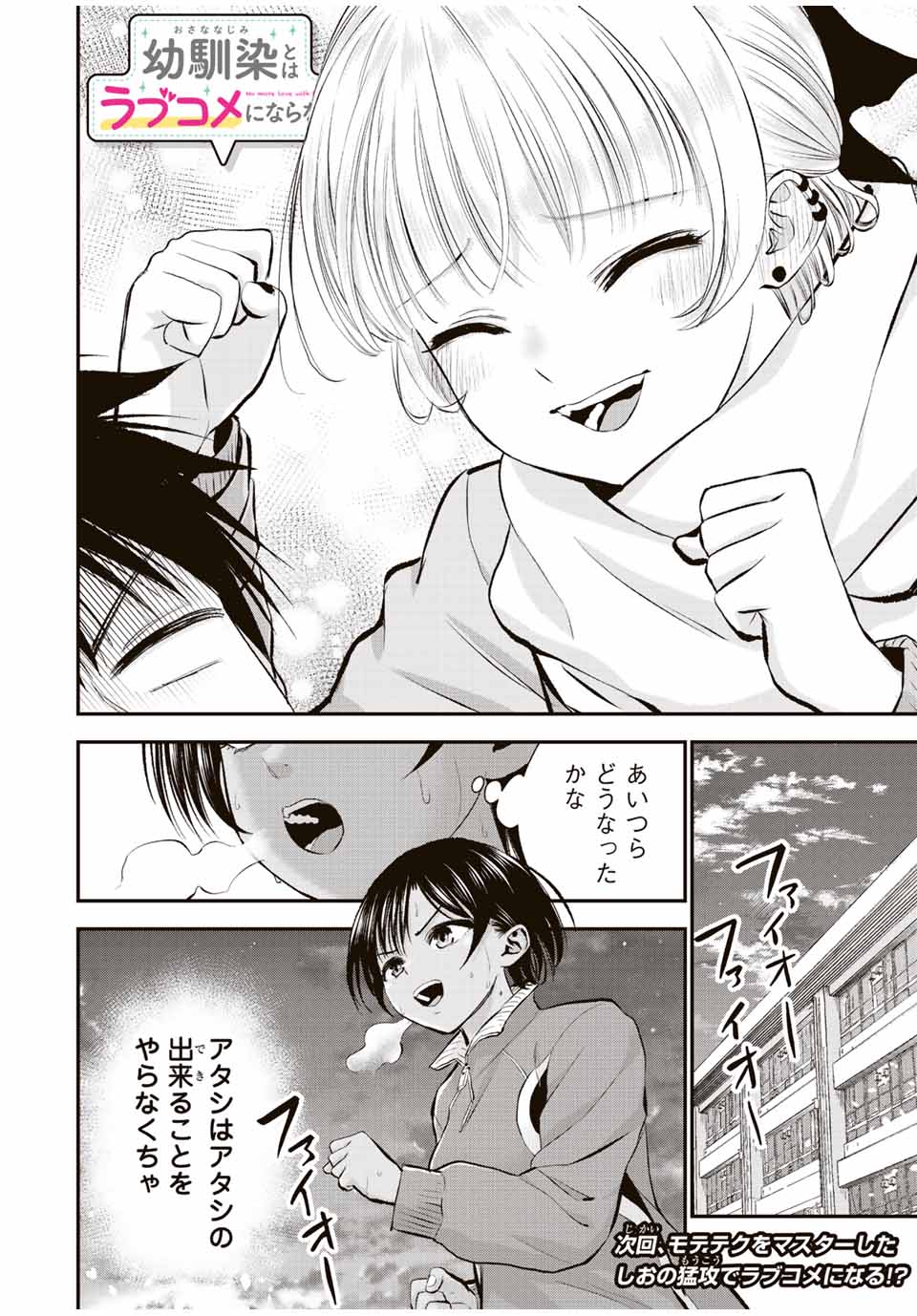 NO MORE LOVE WITH THE GIRLS. - raw - Chapter 66 - https://jpdd.ccdd.to/JPDD/nomorelovewiththegirls/236733/05eytra2240.jpg